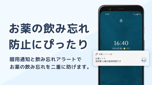 お薬ノート-薬歴を管理・お薬の飲み忘れを防げるお薬手帳アプリ screenshot 3