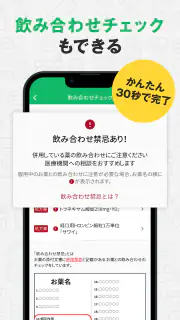 【公式】EPARKお薬手帳-ポイントも貯まる screenshot 3