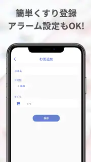 お薬記録＆アラーム：くすりの飲み忘れ防止と薬歴・服薬管理 screenshot 4