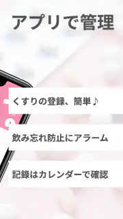 お薬記録＆アラーム：くすりの飲み忘れ防止と薬歴・服薬管理 screenshot 8