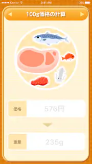 お買い物電卓 〜価格比較・割引計算アプリ〜 screenshot 3