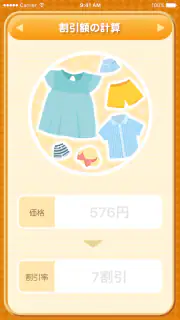 お買い物電卓 〜価格比較・割引計算アプリ〜 screenshot 4
