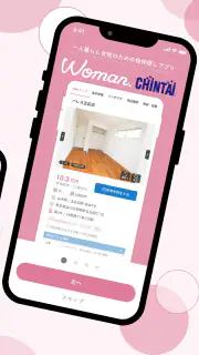 お部屋探しはWoman.CHINTAI 女性の物件検索アプリ screenshot 2