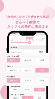 お部屋探しはWoman.CHINTAI 女性の物件検索アプリ screenshot 3