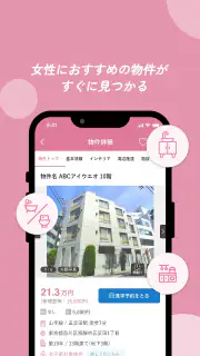 お部屋探しはWoman.CHINTAI 女性の物件検索アプリ screenshot 4