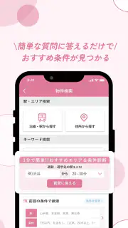 お部屋探しはWoman.CHINTAI 女性の物件検索アプリ screenshot 5