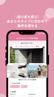 お部屋探しはWoman.CHINTAI 女性の物件検索アプリ screenshot 6