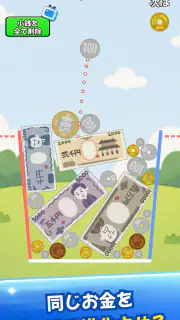 お金のゲーム-コインが進化するマージパズル screenshot 7
