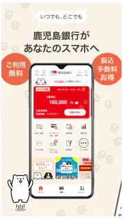 かぎんアプリ（鹿児島銀行） screenshot 1