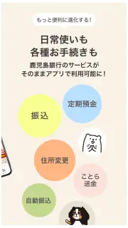 かぎんアプリ（鹿児島銀行） screenshot 3