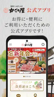 かごの屋公式アプリ screenshot 1
