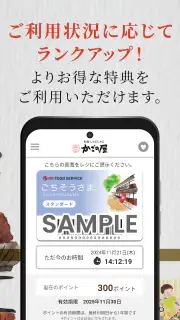かごの屋公式アプリ screenshot 2