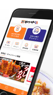 かつやアプリ screenshot 2
