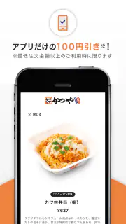 かつやアプリ screenshot 3