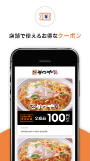かつやアプリ screenshot 4
