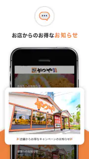 かつやアプリ screenshot 5