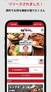 かつ丼吉兵衛 公式アプリ screenshot 1