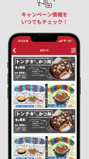 かつ丼吉兵衛 公式アプリ screenshot 2