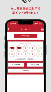 かつ丼吉兵衛 公式アプリ screenshot 4