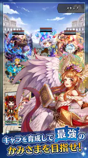 かみさまスクランブル！放置×RPG screenshot 3