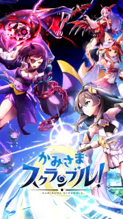 かみさまスクランブル！放置×RPG screenshot 7