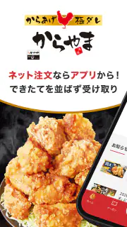 からやまアプリ screenshot 1