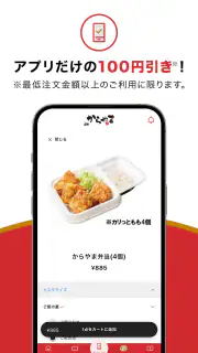 からやまアプリ screenshot 3