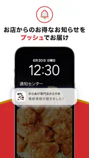 からやまアプリ screenshot 5