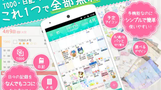 かわいいスケジュール帳 - フェリスカレンダー screenshot 1