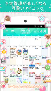 かわいいスケジュール帳 - フェリスカレンダー screenshot 2