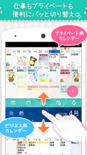 かわいいスケジュール帳 - フェリスカレンダー screenshot 5