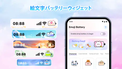 かわいい絵文字バッテリー表示 screenshot 1