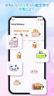 かわいい絵文字バッテリー表示 screenshot 2