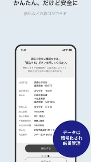 かわしんバンキングアプリ screenshot 3