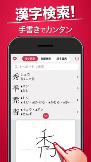 かんじ検索PLUS - 手書きで検索できる漢字辞典 screenshot 1