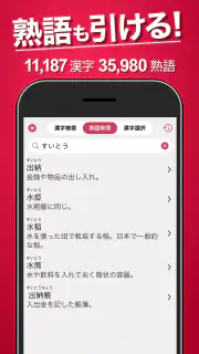 かんじ検索PLUS - 手書きで検索できる漢字辞典 screenshot 3