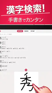 かんじ検索PLUS - 手書きで検索できる漢字辞典 screenshot 4