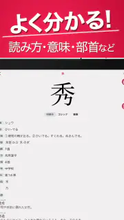 かんじ検索PLUS - 手書きで検索できる漢字辞典 screenshot 5