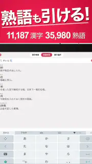 かんじ検索PLUS - 手書きで検索できる漢字辞典 screenshot 6