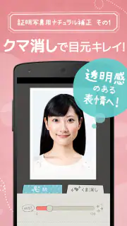 かんたん･キレイな証明写真 ~ 履歴書カメラ ~ screenshot 2
