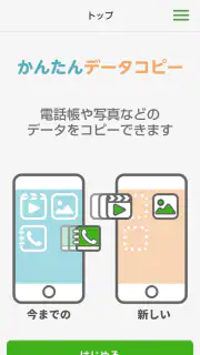 かんたんデータコピー screenshot 1