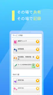 かんたん介護記録-カナミック- screenshot 3