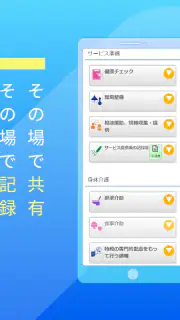 かんたん介護記録-カナミック- screenshot 6