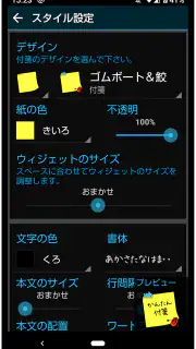 かんたん付箋ウィジェット screenshot 4