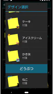 かんたん付箋ウィジェット screenshot 6