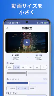 かんたん動画圧縮 - リサイズやコーデックの変換 screenshot 1