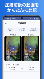 かんたん動画圧縮 - リサイズやコーデックの変換 screenshot 4