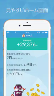 かんたん積立アプリ screenshot 3