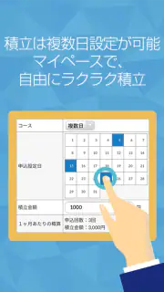 かんたん積立アプリ screenshot 5