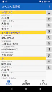 かんたん電話帳 screenshot 1